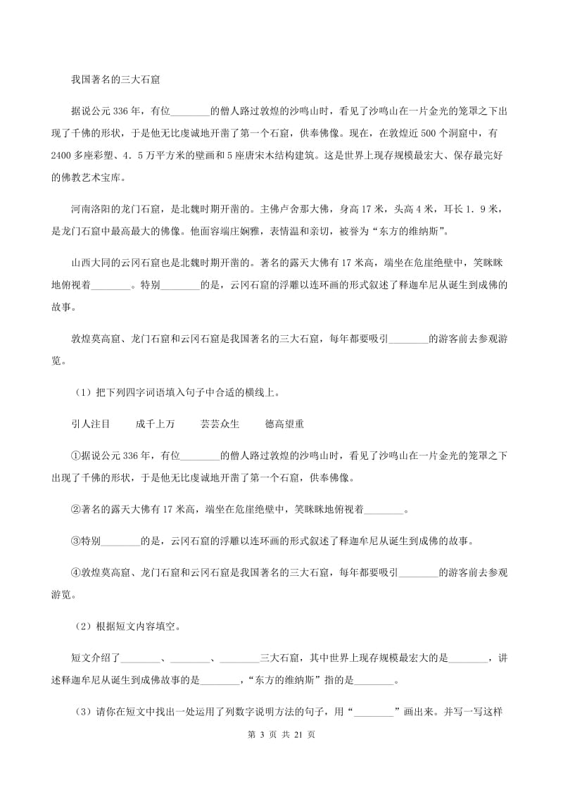 人教版备考2020年小升初考试语文复习专题19：说明文阅读（II ）卷_第3页