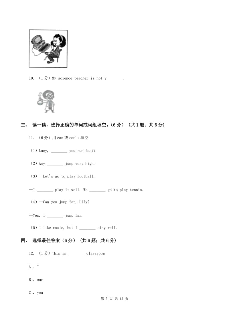 外研版2019-2020学年三年级下学期英语月考试卷A卷_第3页