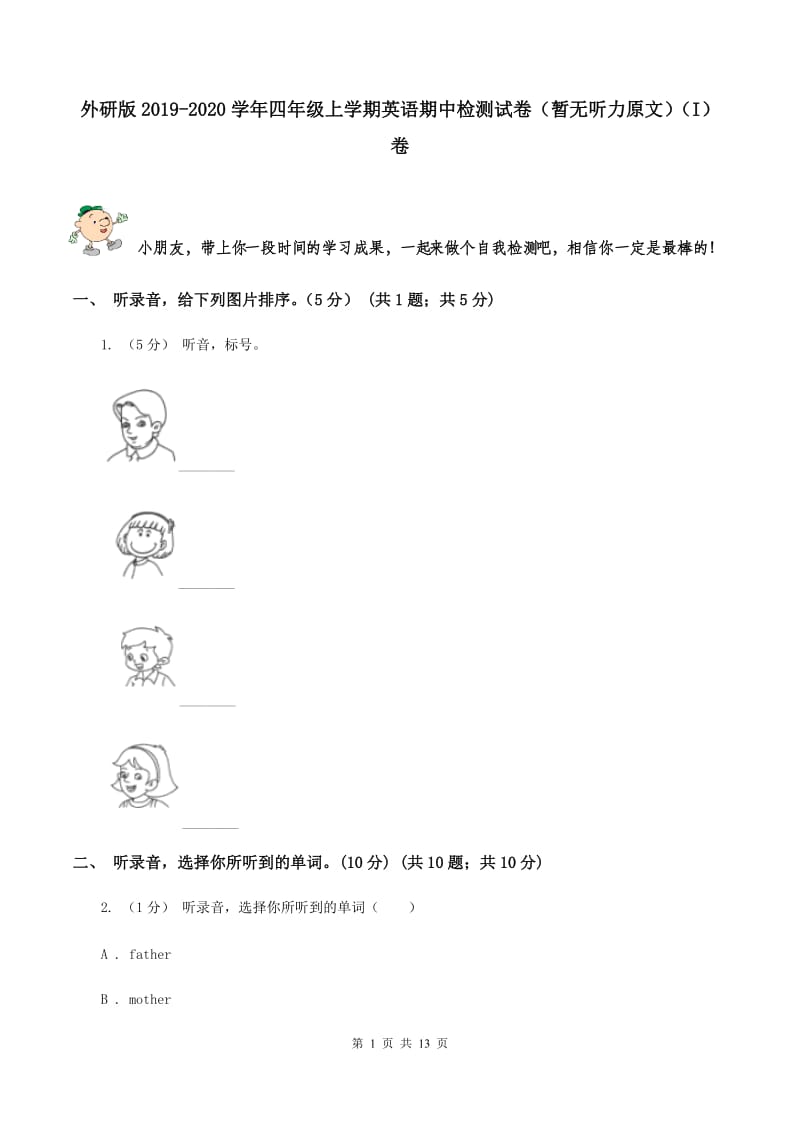 外研版2019-2020学年四年级上学期英语期中检测试卷（暂无听力原文）（I）卷_第1页