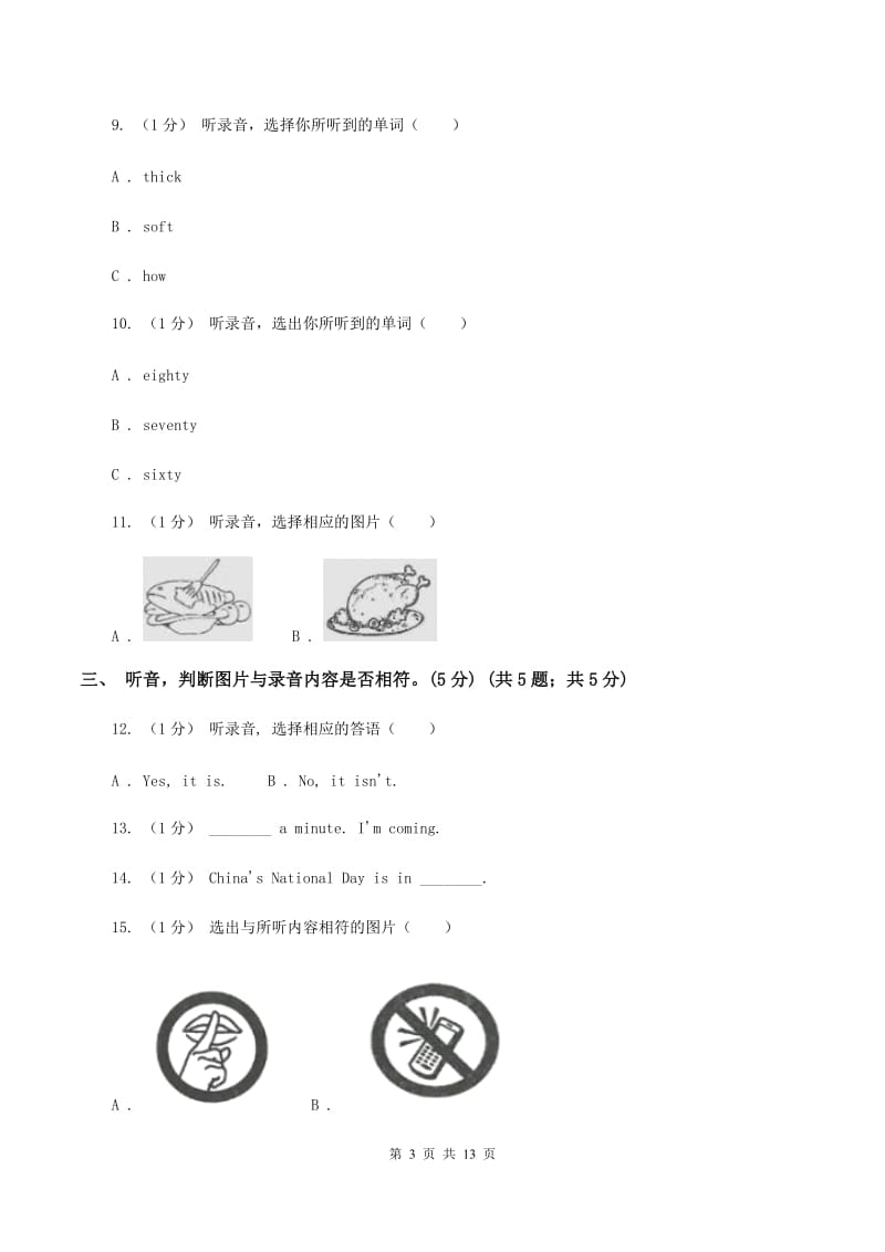 外研版2019-2020学年四年级上学期英语期中检测试卷（暂无听力原文）（I）卷_第3页