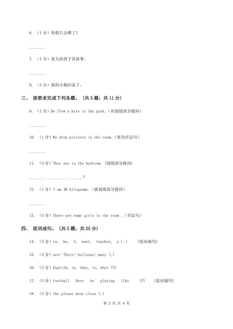 新版-牛津译林版小学英语六年级上册Unit 2 What a day! Period 3同步练习A卷_第2页