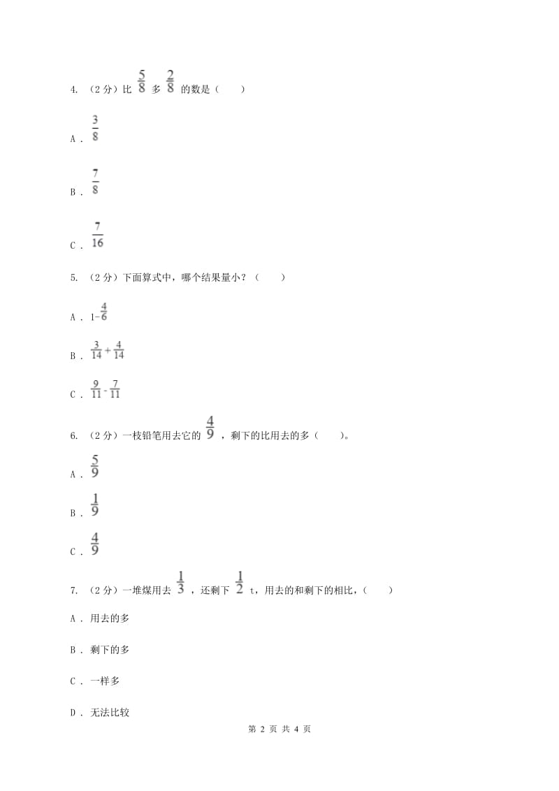 人教版数学2019-2020学年三年级上册8.2分数的简单计算（II ）卷_第2页