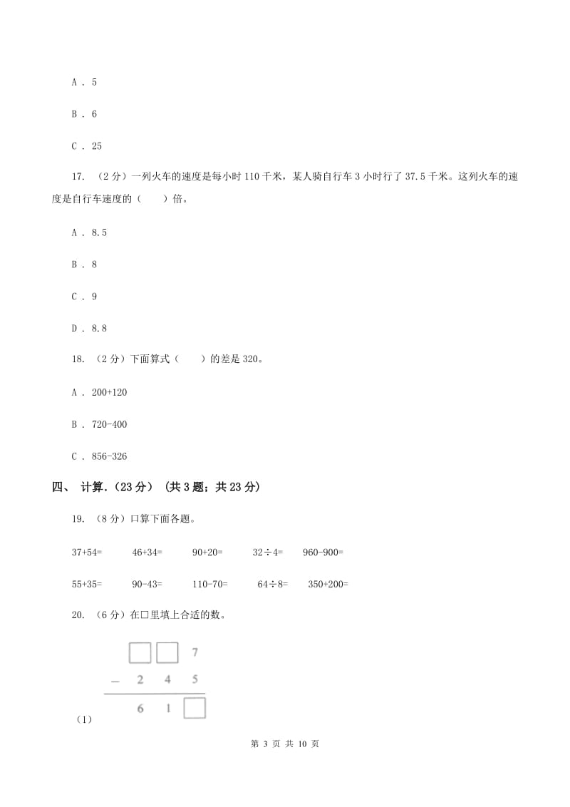 苏教版2019-2020学年三年级上学期数学期中试卷 A卷_第3页