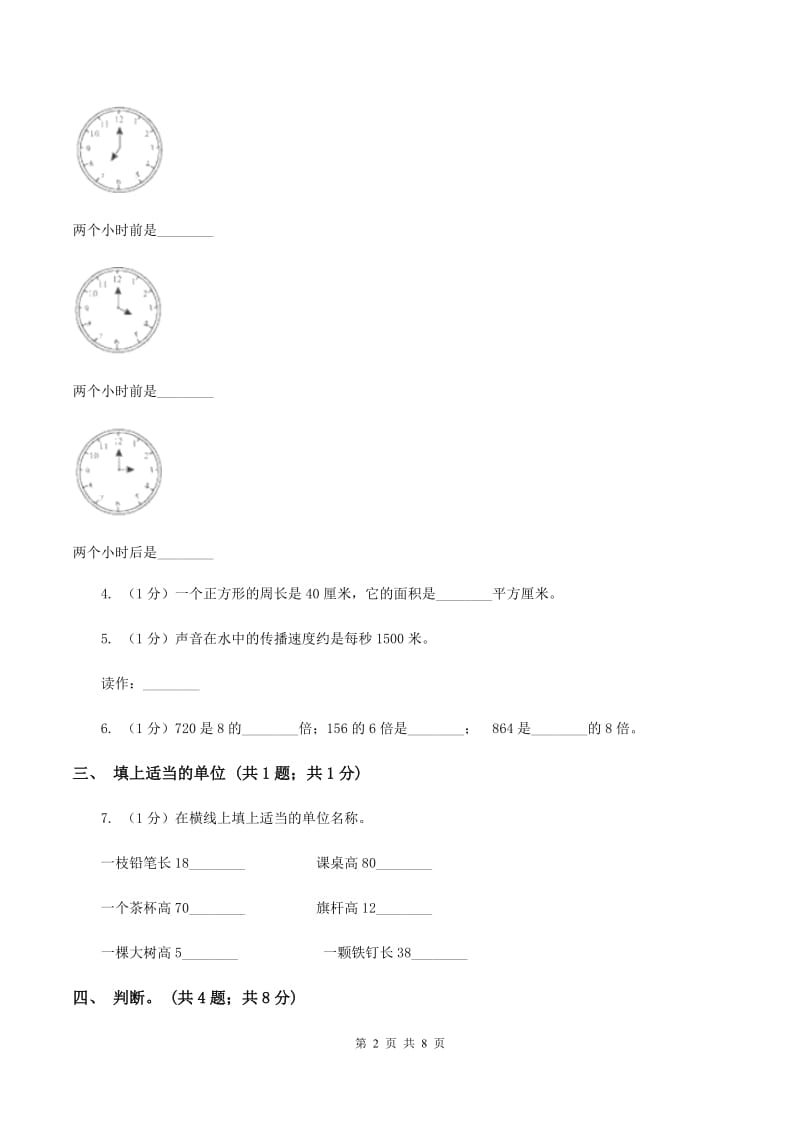 北师大版三年级数学上册期末测试卷（B）A卷_第2页