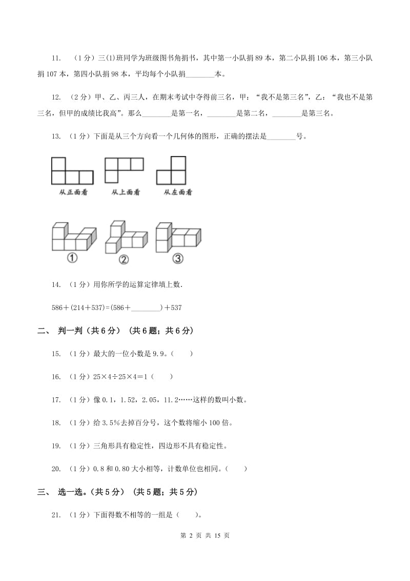 浙教版2019-2020学年四年级下学期数学期末考试试卷(I)卷_第2页