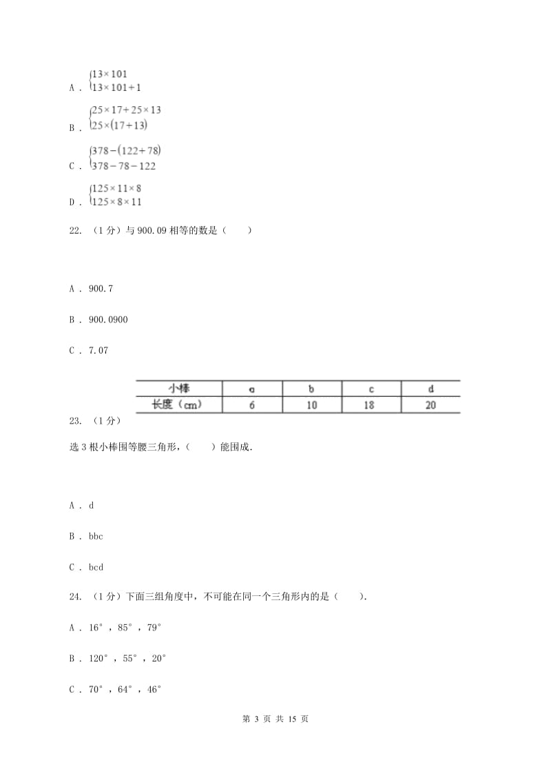 浙教版2019-2020学年四年级下学期数学期末考试试卷(I)卷_第3页