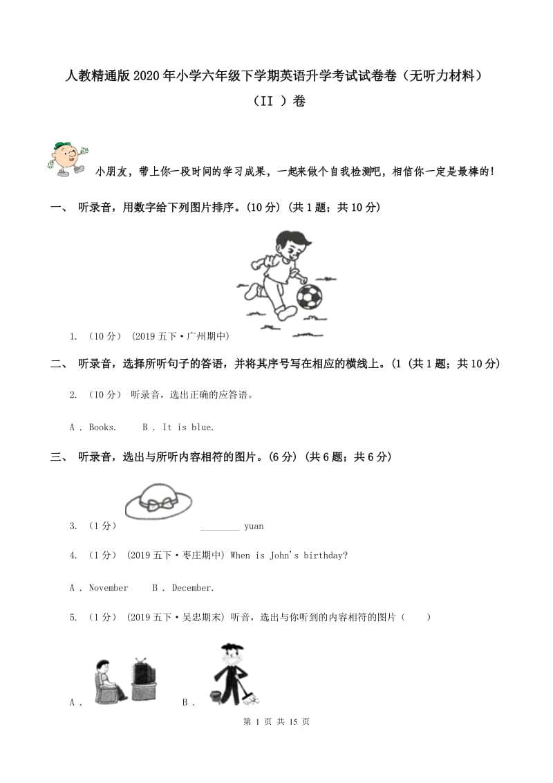 人教精通版2020年小学六年级下学期英语升学考试试卷卷（无听力材料） （II ）卷_第1页