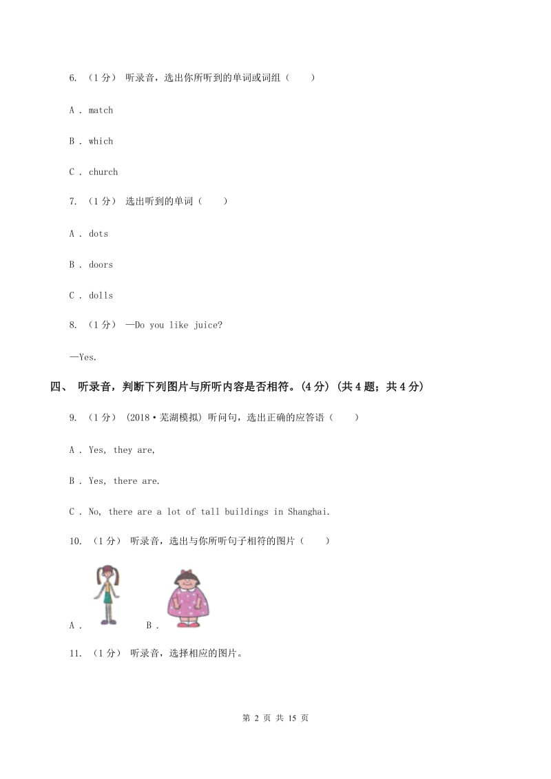 人教精通版2020年小学六年级下学期英语升学考试试卷卷（无听力材料） （II ）卷_第2页