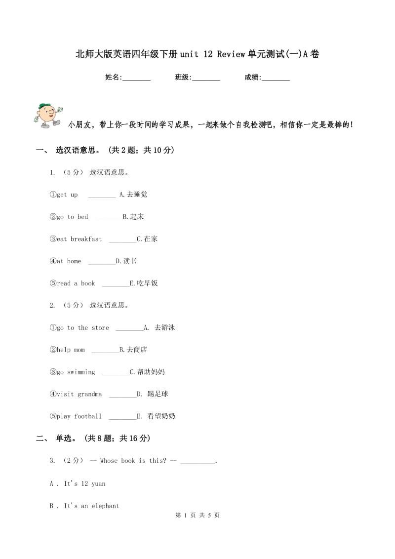 北师大版英语四年级下册unit 12 Review单元测试(一)A卷_第1页