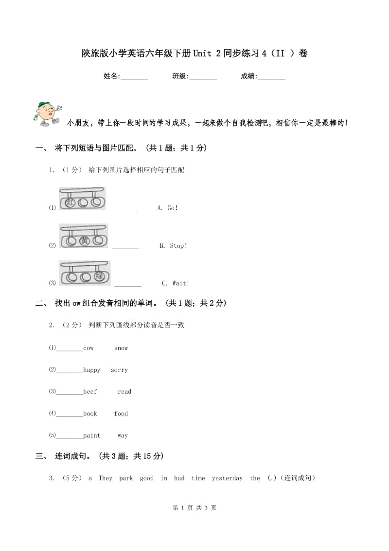 陕旅版小学英语六年级下册Unit 2同步练习4（II ）卷_第1页