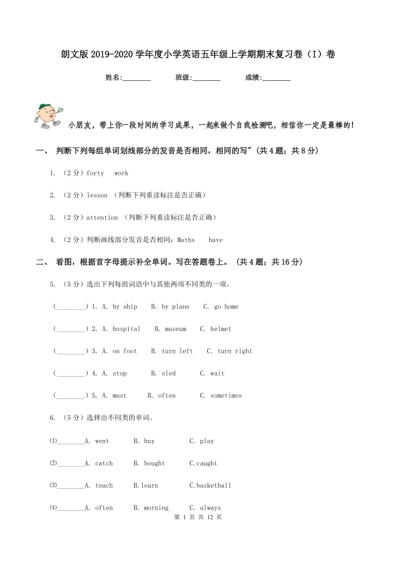 朗文版2019-2020学年度小学英语五年级上学期期末复习卷（I）卷_第1页