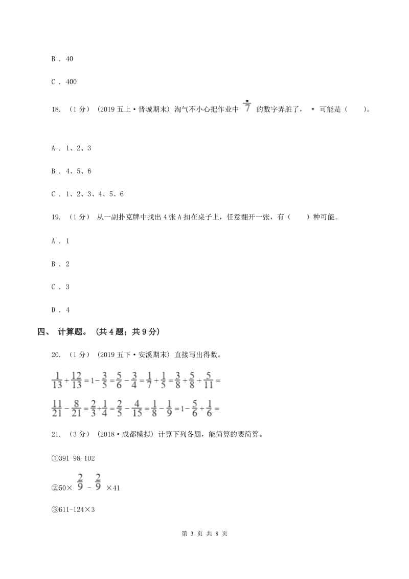 江西版小学数学小升初真题模拟卷(五) （II ）卷_第3页