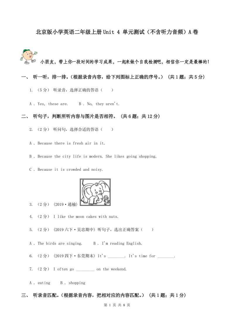 北京版小学英语二年级上册Unit 4 单元测试（不含听力音频）A卷_第1页