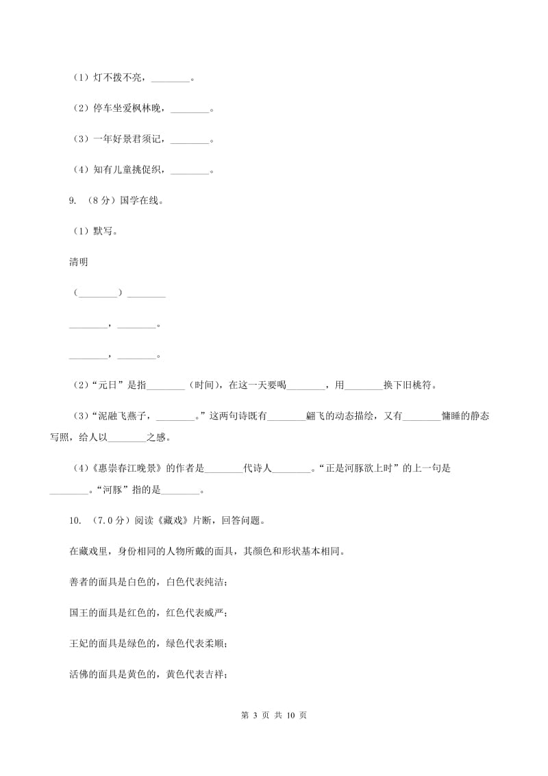 人教新课标版2020年六年级下册语文-第四单元测试卷（II ）卷_第3页