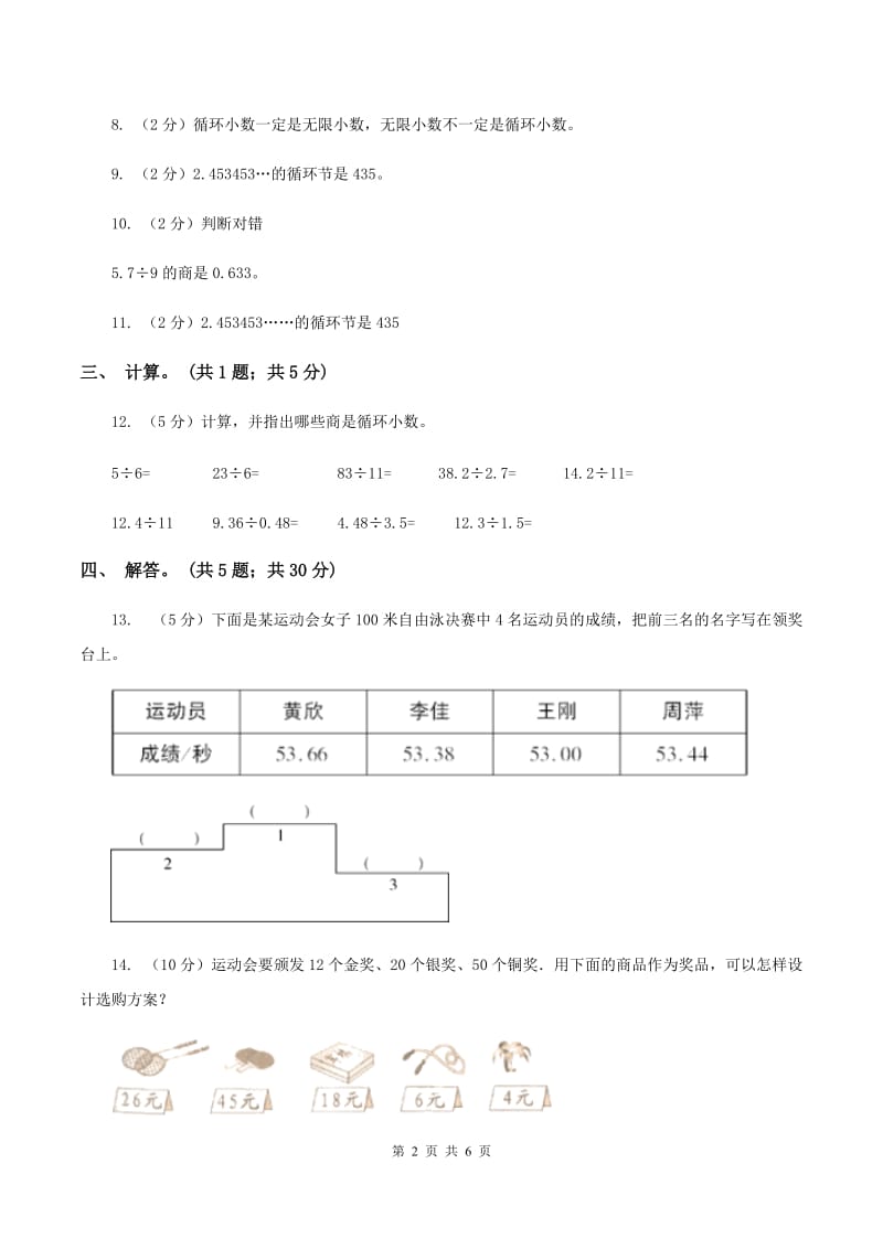 北师大版数学五年级上册第一单元第五课时 除得尽吗 同步测试（II ）卷_第2页