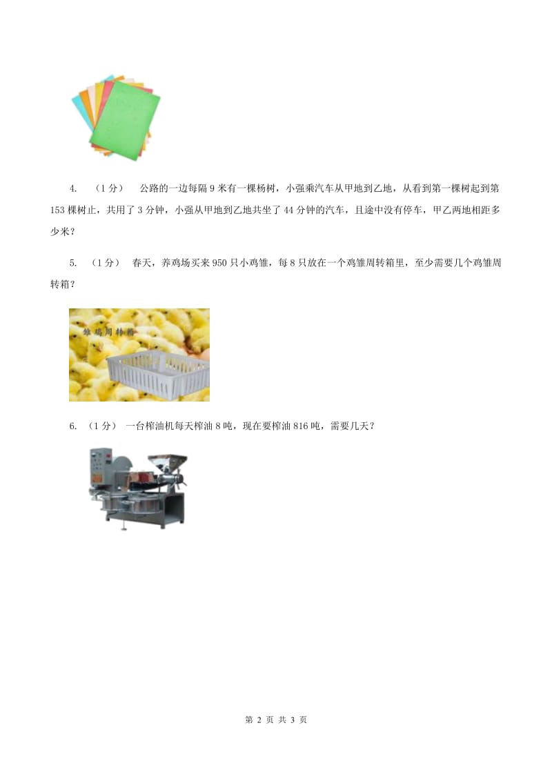 冀教版数学三年级上册 4.3.4三位数除以一位数商末尾有0的除法 同步练习（I）卷_第2页