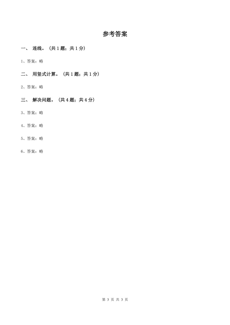 冀教版数学三年级上册 4.3.4三位数除以一位数商末尾有0的除法 同步练习（I）卷_第3页