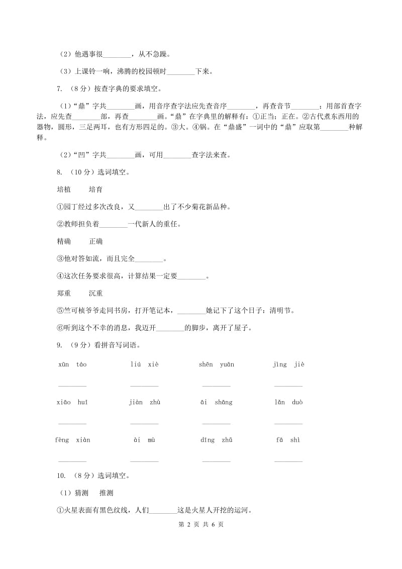 赣南版2019-2020学年一年级下学期语文期中考试试题(I)卷_第2页