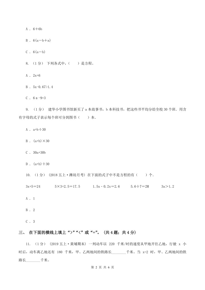 小学数学西师大版五年级下册第五单元测试卷 （II ）卷_第2页