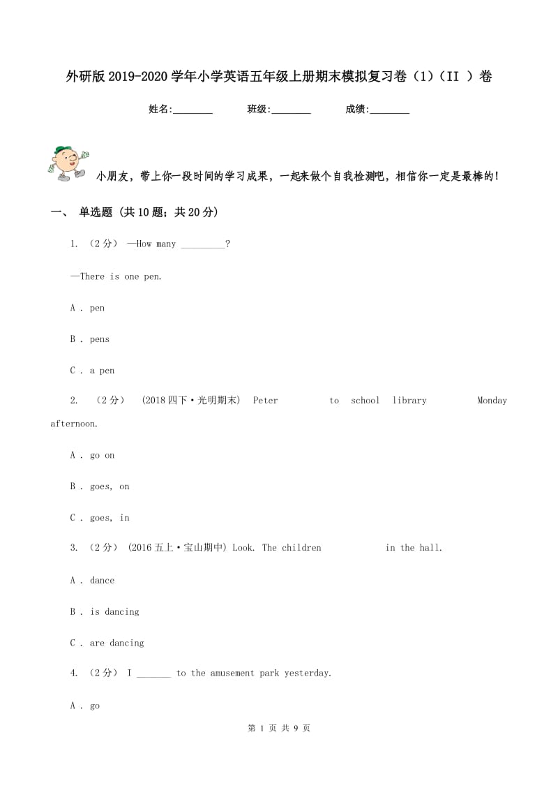 外研版2019-2020学年小学英语五年级上册期末模拟复习卷（1）（II ）卷_第1页