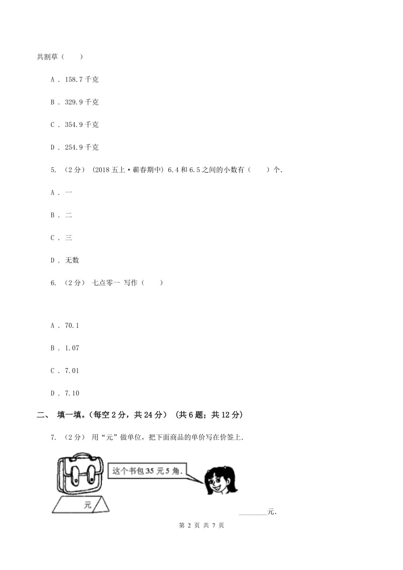 人教版2019-2020学年三年级上学期数学第八单元测试卷（II ）卷_第2页