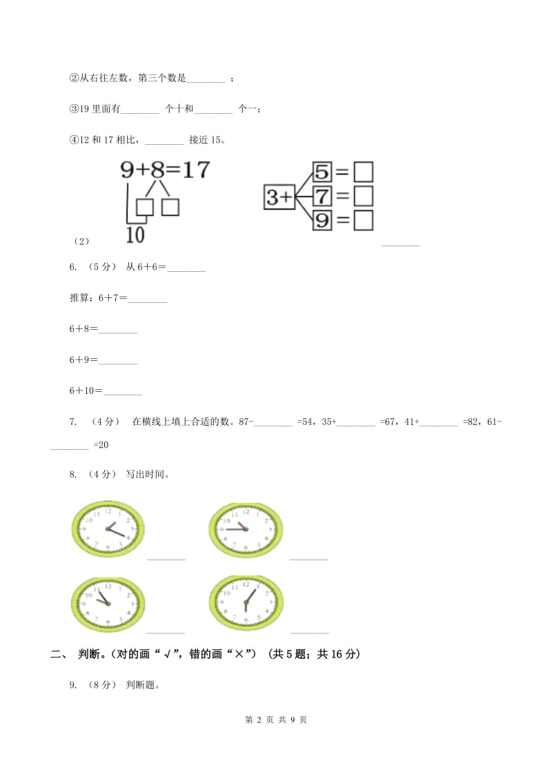 浙教版小学2019-2020学年一年级上学期数学期末考试试卷（I）卷_第2页