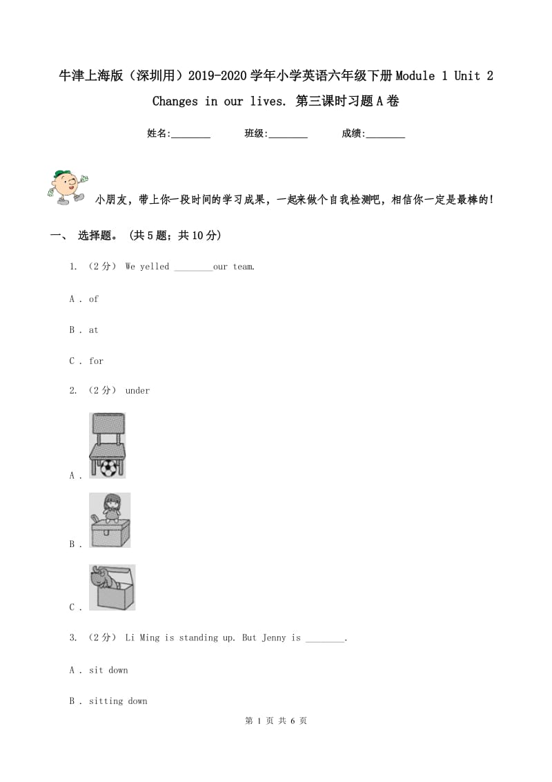 牛津上海版（深圳用）2019-2020学年小学英语六年级下册Module 1 Unit 2 Changes in our lives. 第三课时习题A卷_第1页