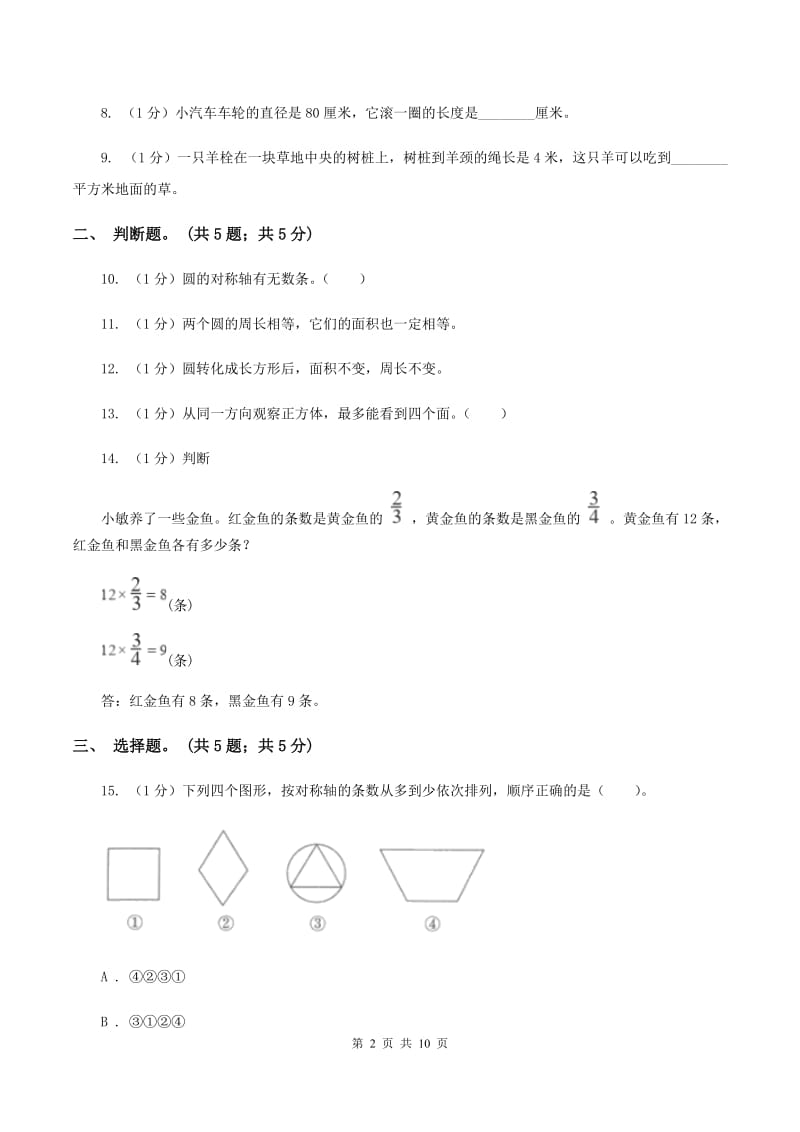 冀教版2019-2020学年六年级上册数学期中考试试卷A卷_第2页