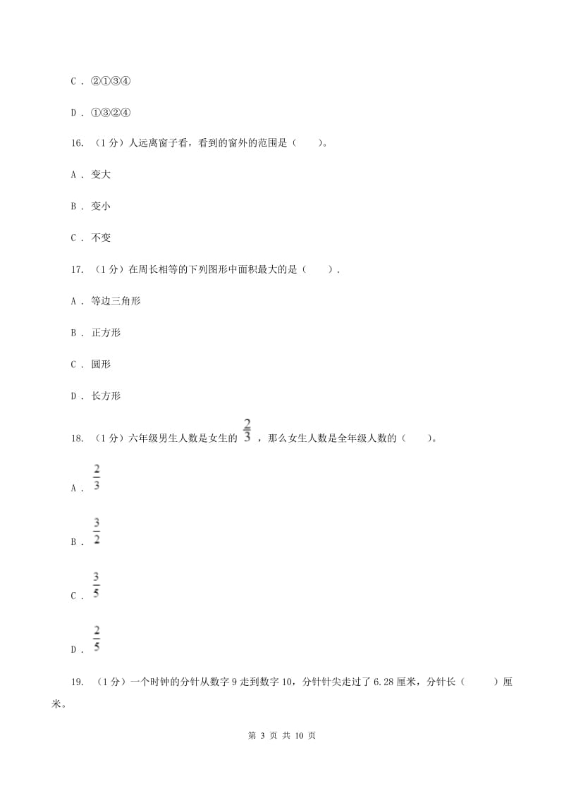 冀教版2019-2020学年六年级上册数学期中考试试卷A卷_第3页