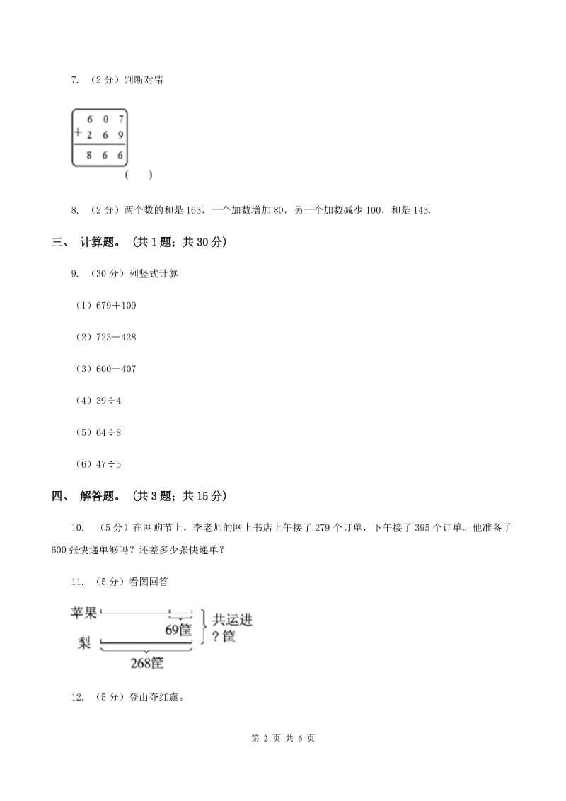 人教版数学三年级上册第四单元第二课时连续进位加同步测试（I）卷_第2页