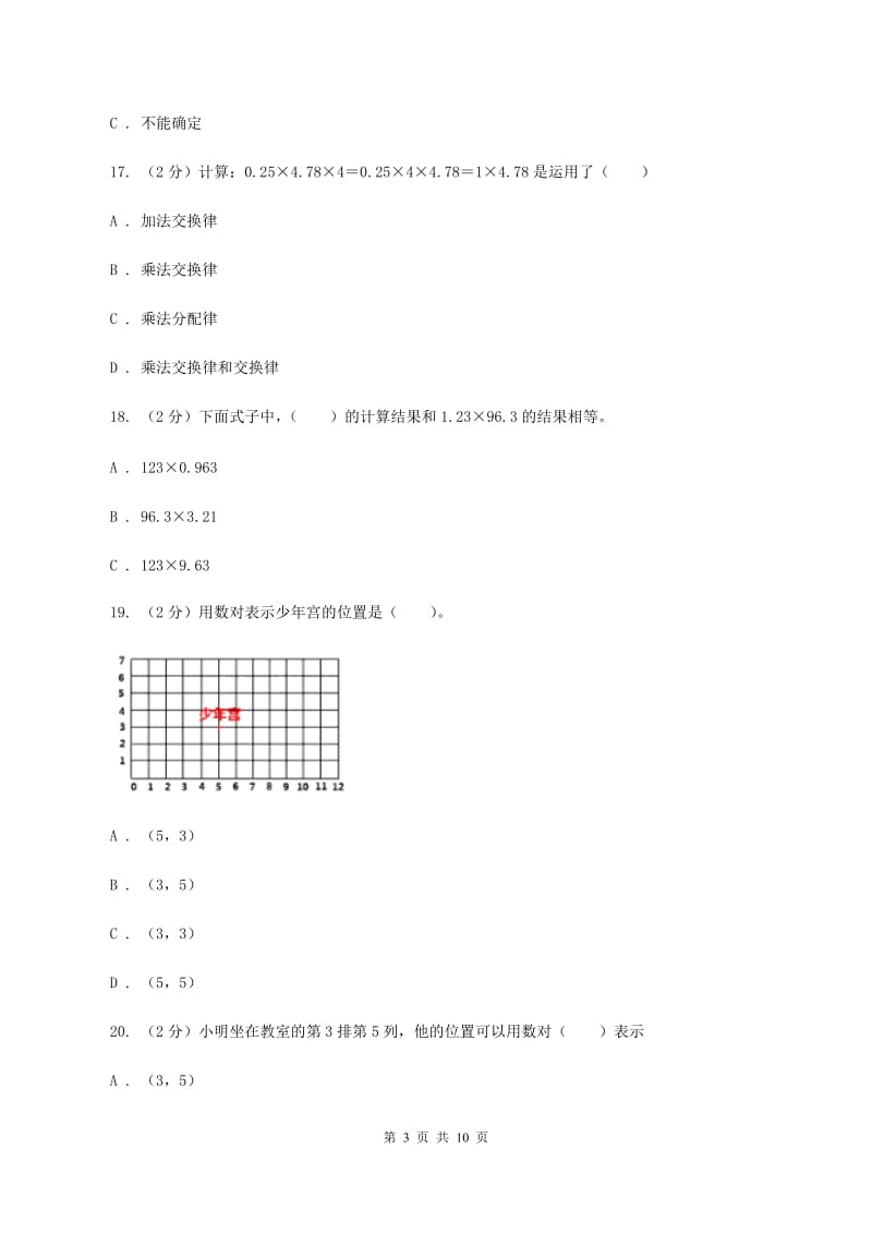 湘教版2019-2020学年五年级上学期数学月考试卷(9月)A卷_第3页