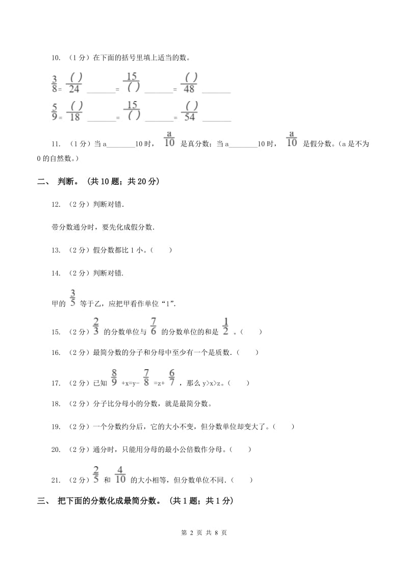 人教版数学五年级下册总复习（4）A卷（I）卷_第2页