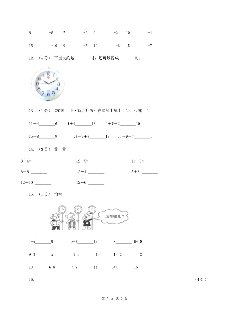 湘教版2019-2020学年一年级上学期数学期末试卷(I)卷新版_第3页