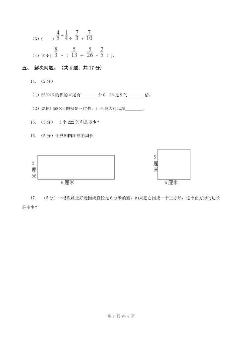 北师大版数学三年级上册总复习（2）A卷D卷_第3页