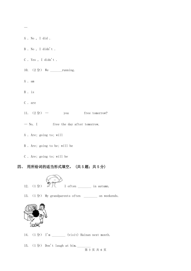 小学英语新版-牛津译林版六年级下册Unit 5 A party第一课时习题（II ）卷_第3页