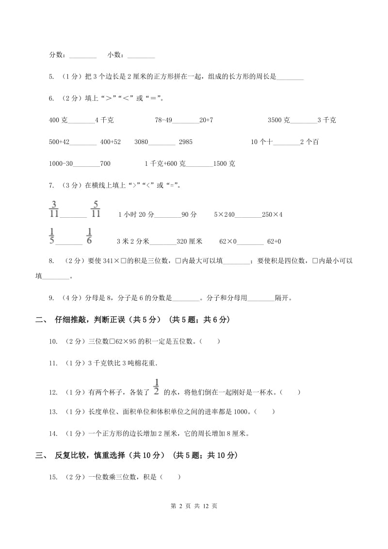 人教版三年级上册数学期末试卷（II ）卷_第2页