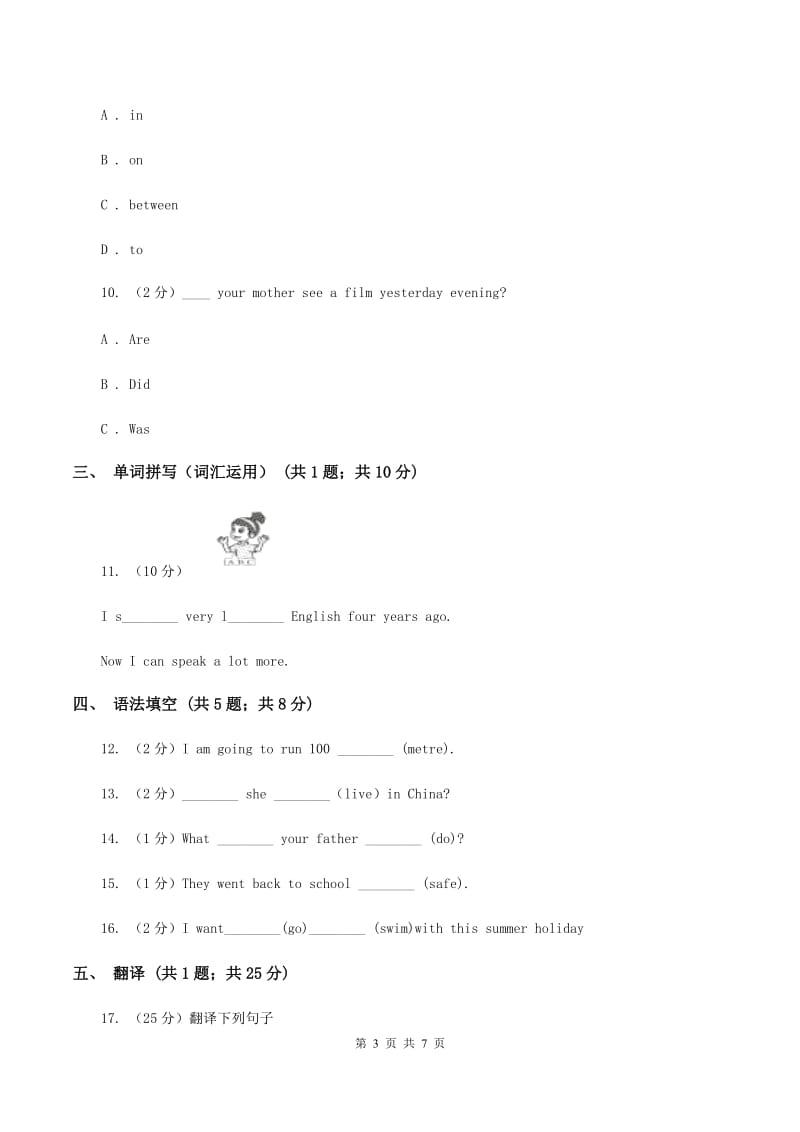 外研版（三起点）2019-2020学年小学英语四年级上册Module 10单元练习（I）卷_第3页