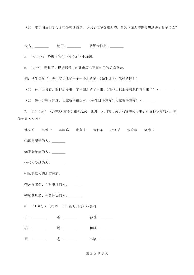 江苏版2019-2020年四年级上学期语文期末统考卷A卷_第2页