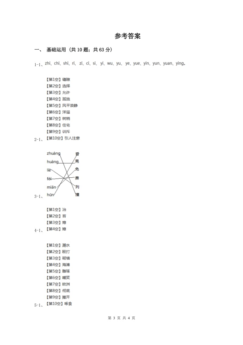 浙教版2019-2020学年一年级下学期语文期中考试试卷(I)卷新版_第3页