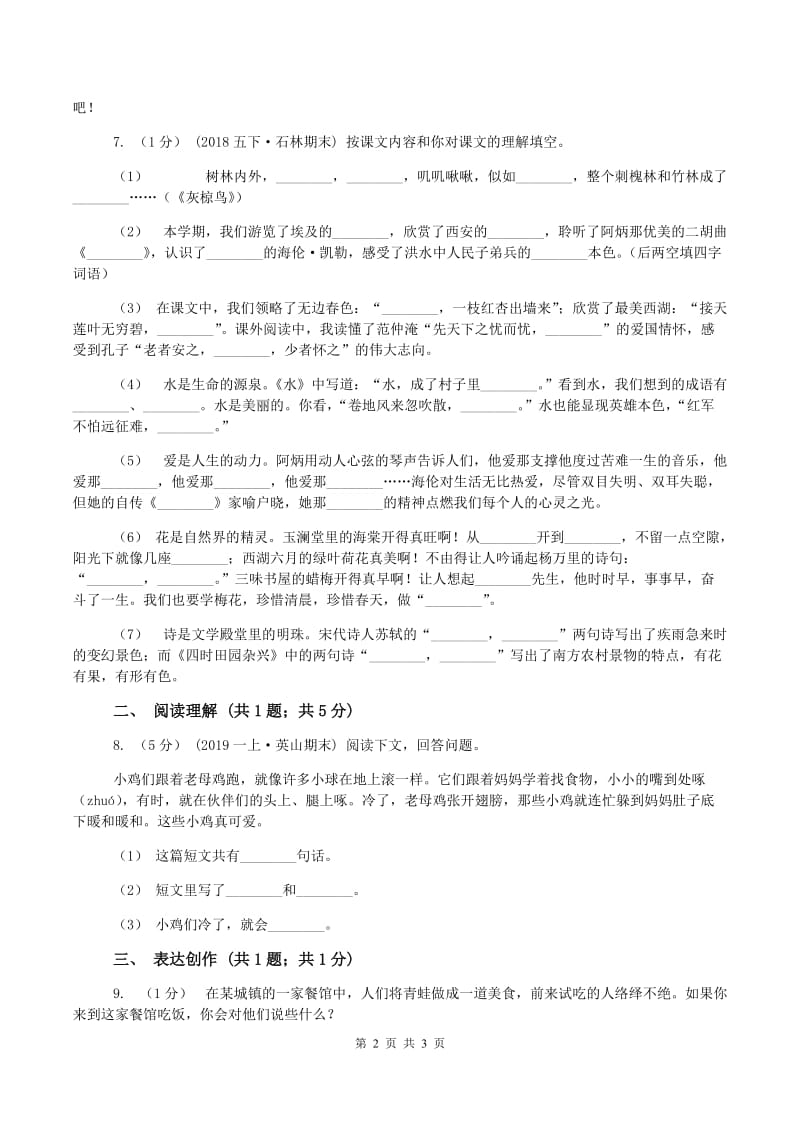 北师大版2019-2020学年二年级上学期语文期中测试试卷(II )卷_第2页