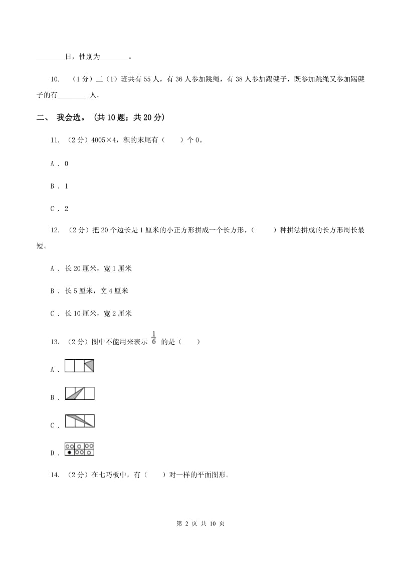 赣南版2019-2020 学年三年级上学期数学期末测试试卷A卷_第2页