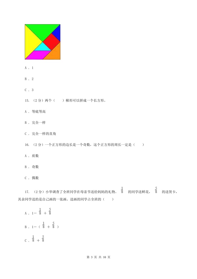 赣南版2019-2020 学年三年级上学期数学期末测试试卷A卷_第3页