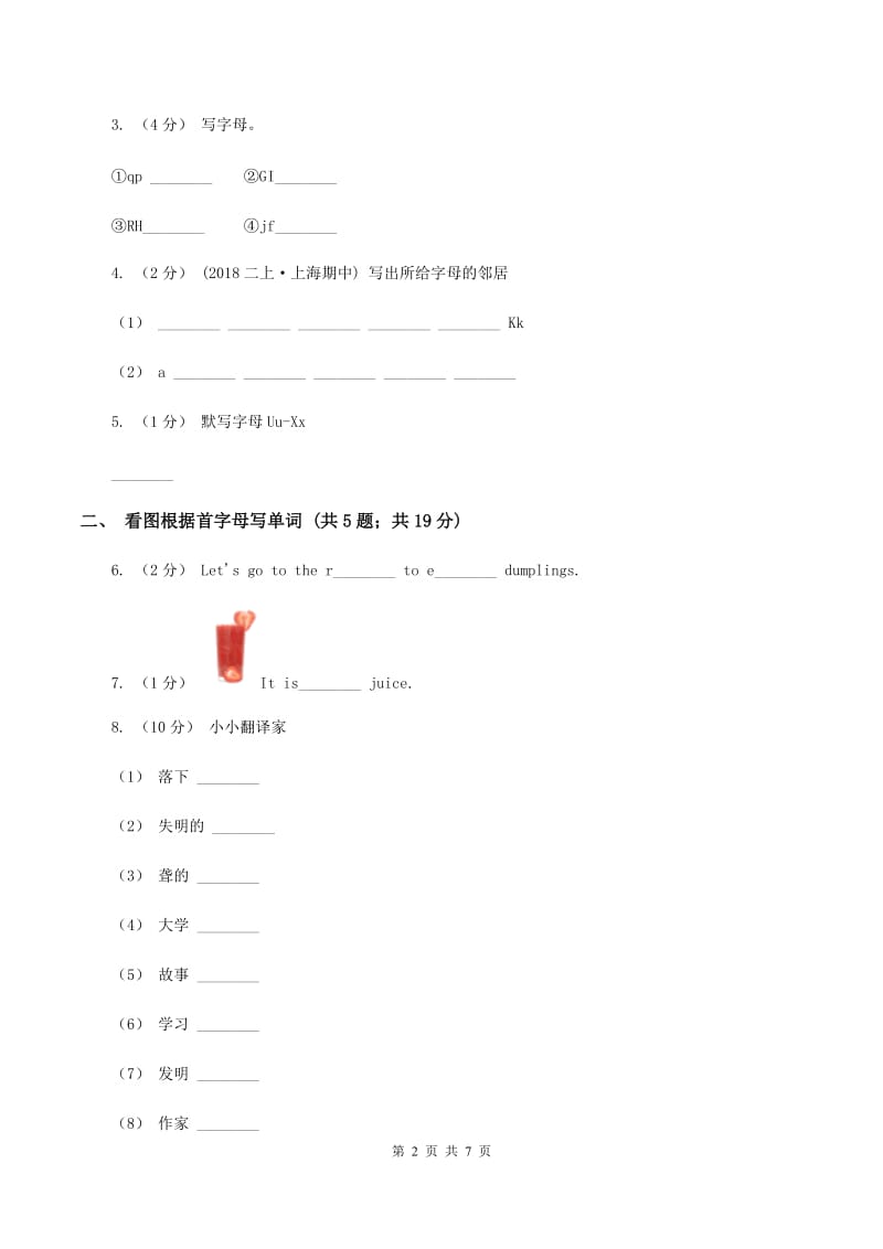 接力版（三起点）小学英语三年级上册Lesson 12 Are you a teacher_ 同步练习（I）卷_第2页