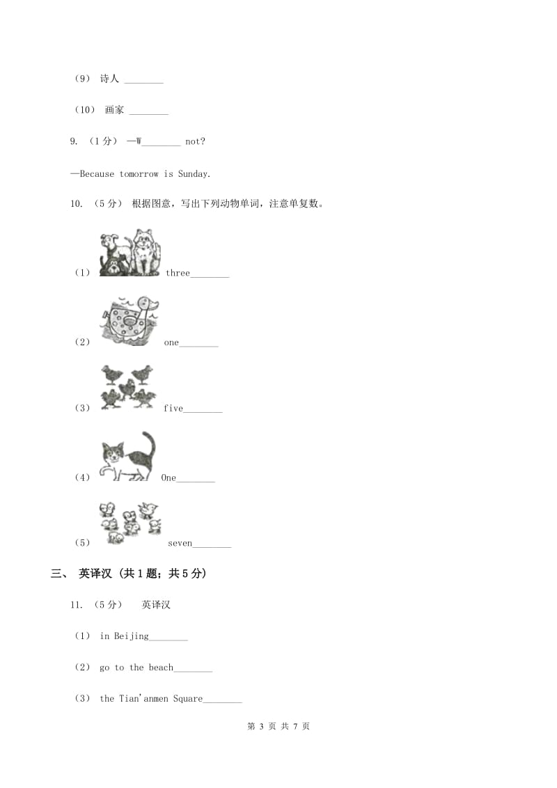 接力版（三起点）小学英语三年级上册Lesson 12 Are you a teacher_ 同步练习（I）卷_第3页