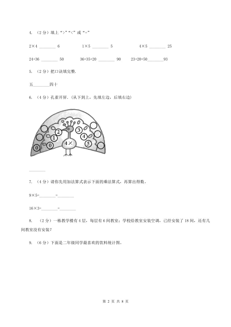 长春版2019-2020学年二年级上学期数学期中考试试卷（II ）卷_第2页