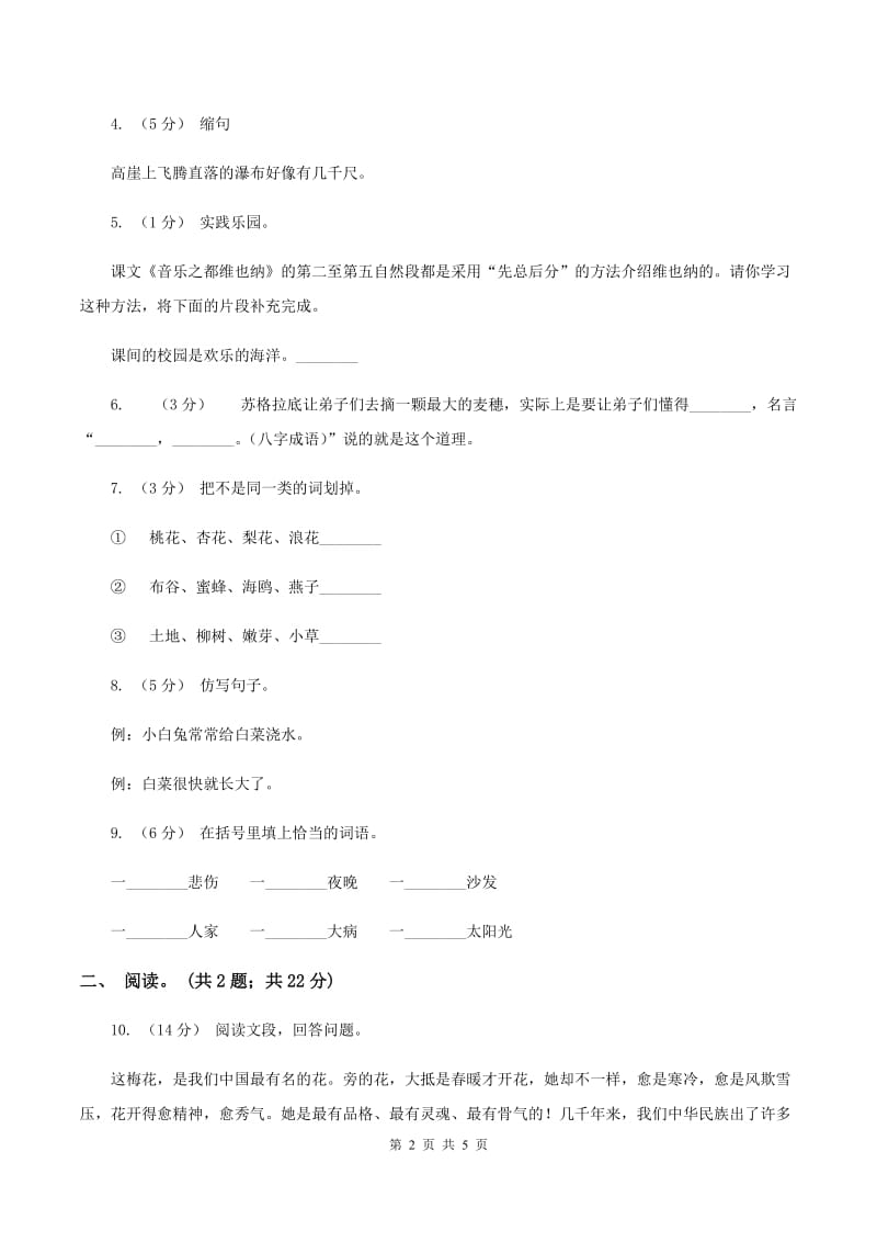 人教版（新课程标准）六年级下学期语文第五单元测试题试卷（A卷）D卷_第2页