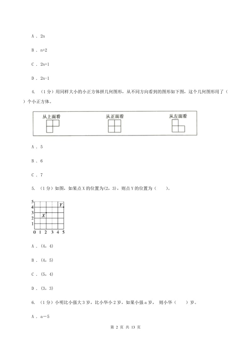 西南师大版小学2020年小升初数学模拟试卷(II)卷_第2页