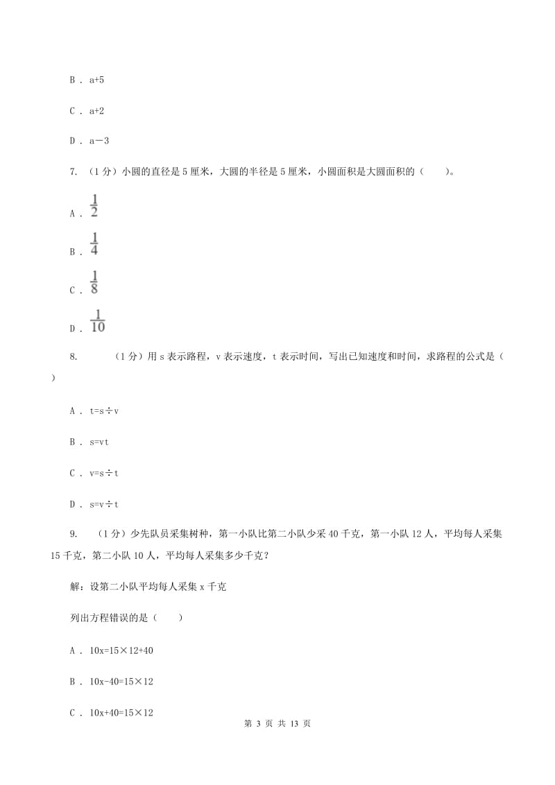 西南师大版小学2020年小升初数学模拟试卷(II)卷_第3页