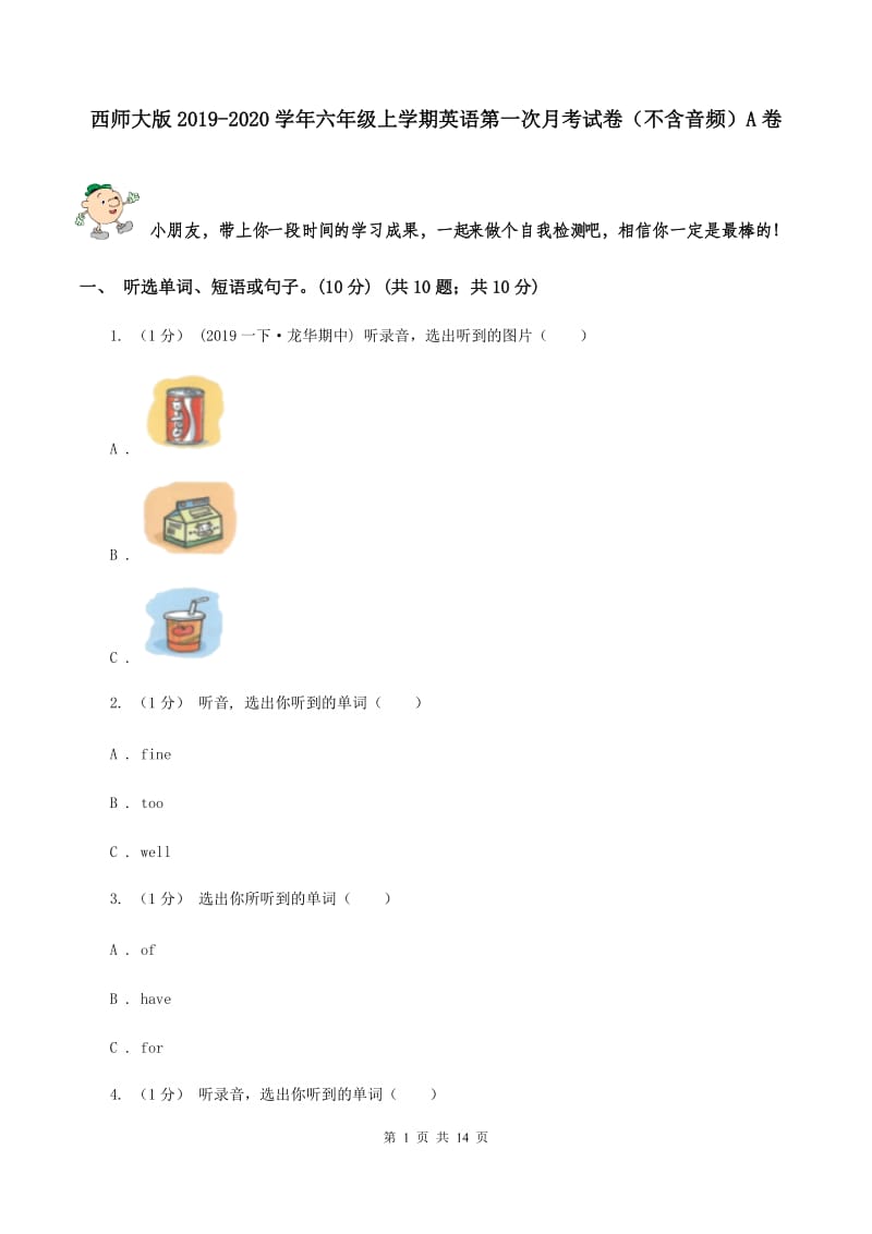 西师大版2019-2020学年六年级上学期英语第一次月考试卷（不含音频）A卷_第1页