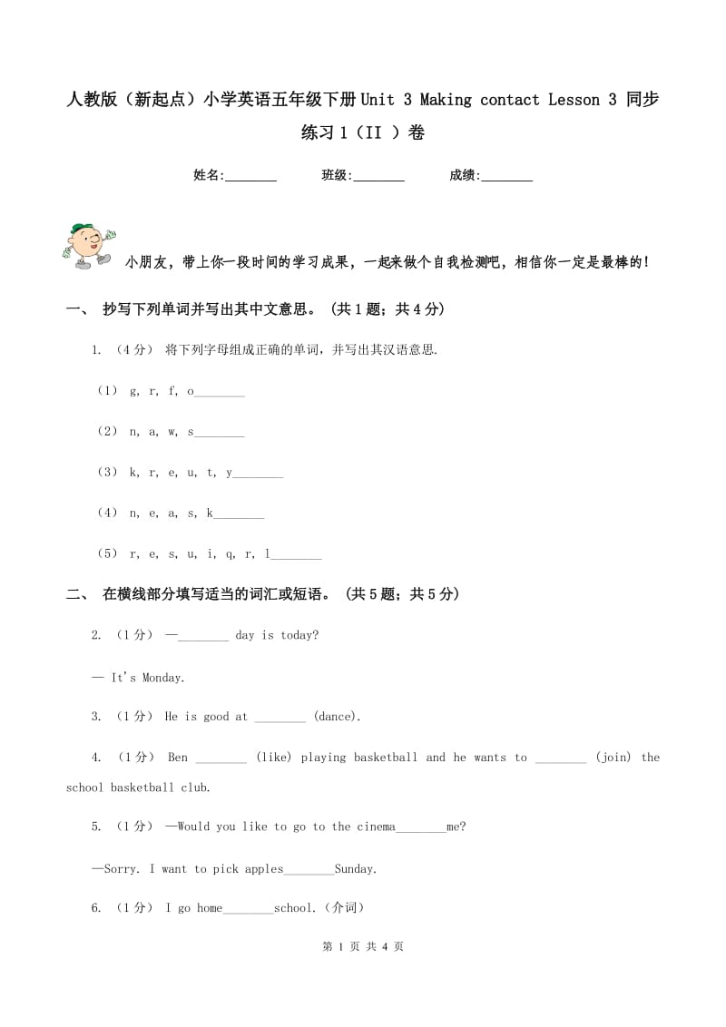 人教版（新起点）小学英语五年级下册Unit 3 Making contact Lesson 3 同步练习1（II ）卷_第1页